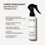 Triology THERMOLOCK Спрей-термозахист для волосся, 150 мл